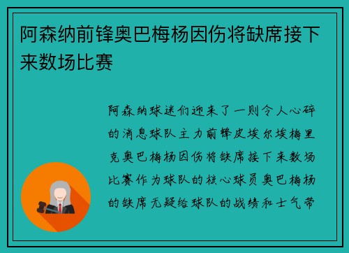 阿森纳前锋奥巴梅杨因伤将缺席接下来数场比赛